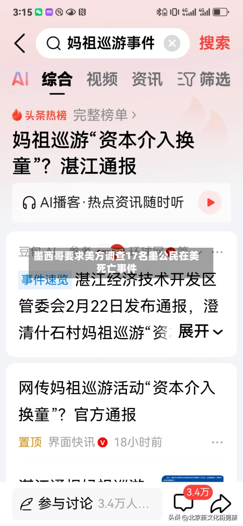 墨西哥要求美方调查17名墨公民在美死亡事件-第3张图片