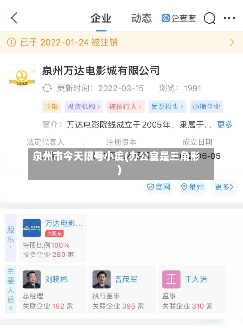 泉州市今天限号小度(办公室是三角形)