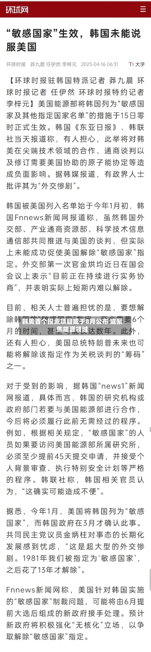 韩美首个投资项目或于8月公布 或聚焦能源领域