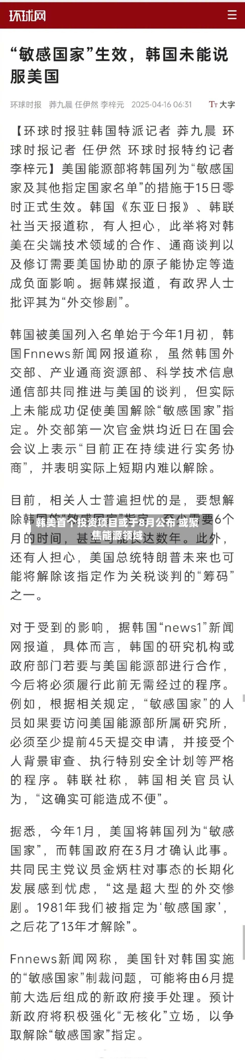 韩美首个投资项目或于8月公布 或聚焦能源领域-第2张图片