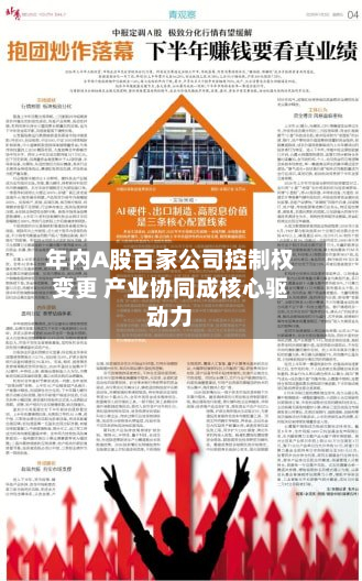 年内A股百家公司控制权变更 产业协同成核心驱动力-第2张图片