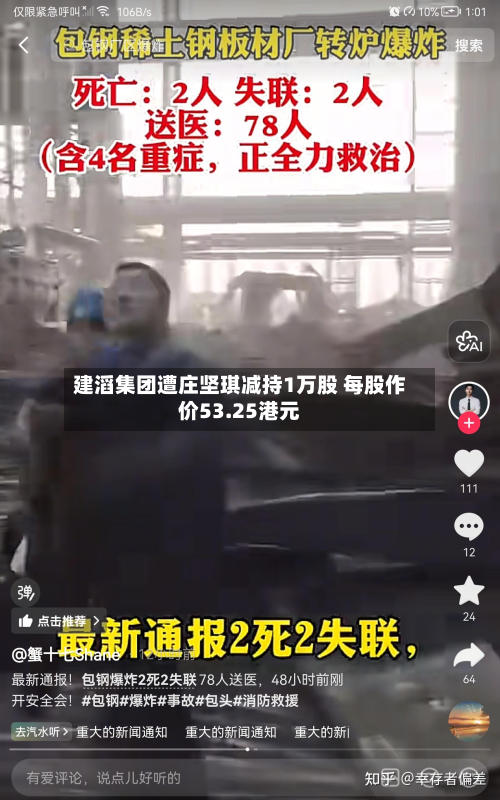 建滔集团遭庄坚琪减持1万股 每股作价53.25港元-第2张图片
