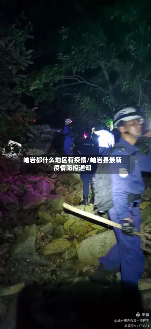 岫岩都什么地区有疫情/岫岩县最新疫情防控通知