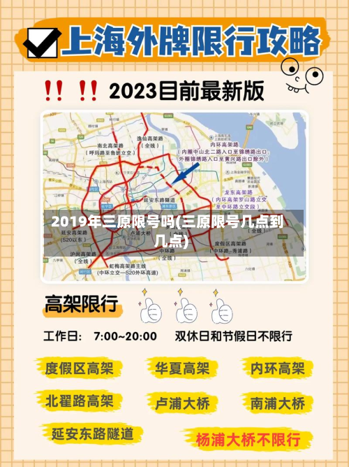 2019年三原限号吗(三原限号几点到几点)