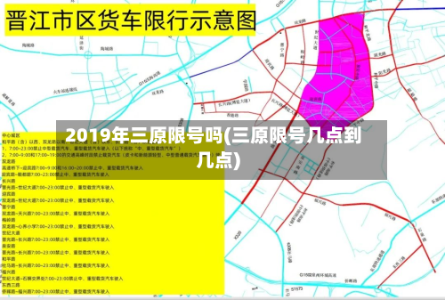 2019年三原限号吗(三原限号几点到几点)-第3张图片