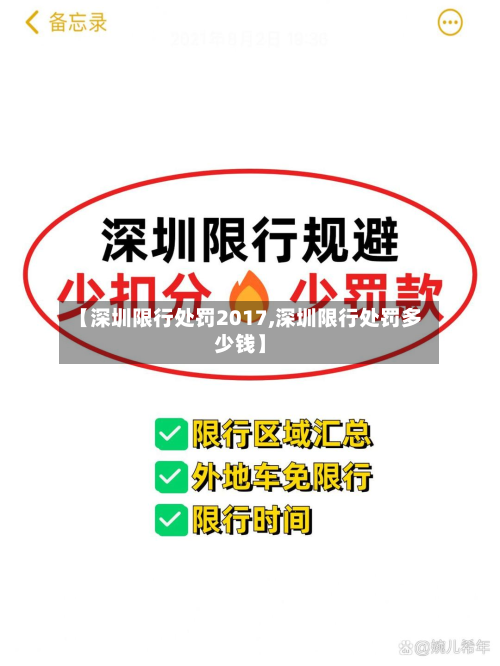 【深圳限行处罚2017,深圳限行处罚多少钱】-第2张图片