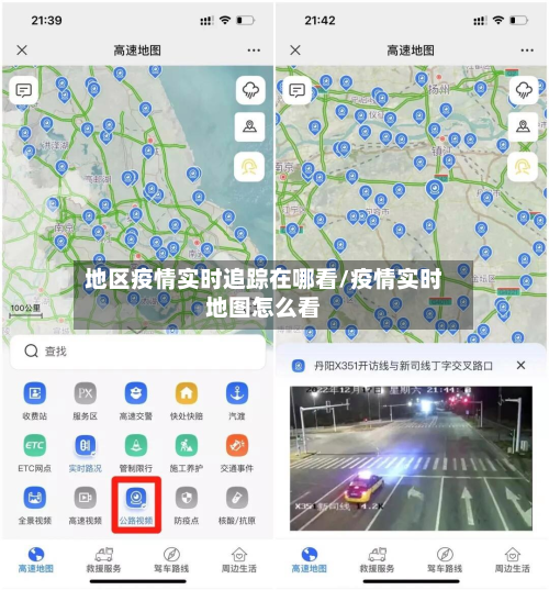 地区疫情实时追踪在哪看/疫情实时地图怎么看
