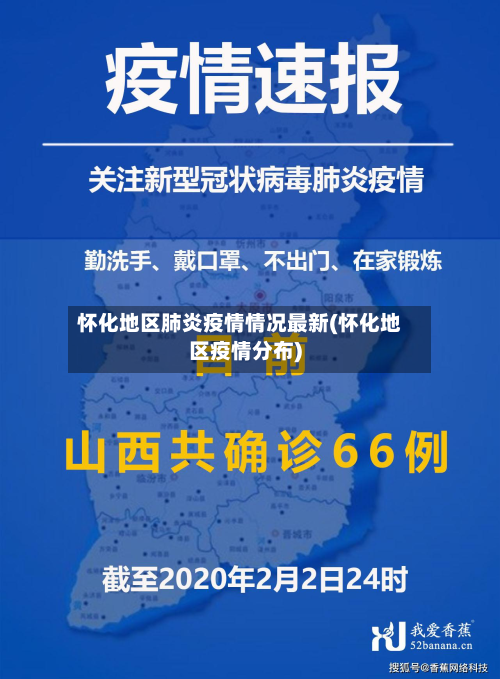 怀化地区肺炎疫情情况最新(怀化地区疫情分布)