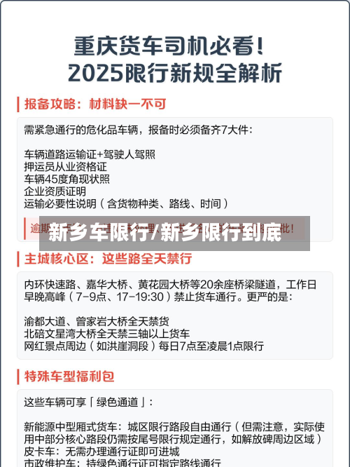 新乡车限行/新乡限行到底-第2张图片