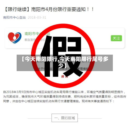 【今天南阳限行,今天南阳限行尾号多少】