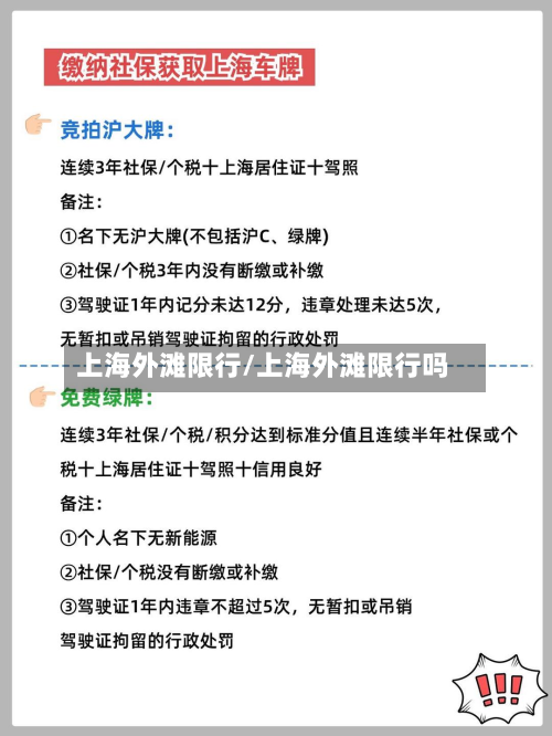 上海外滩限行/上海外滩限行吗