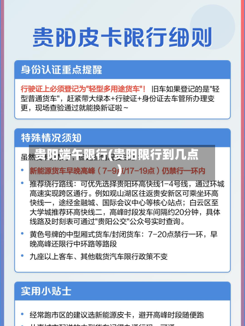 贵阳端午限行(贵阳限行到几点)