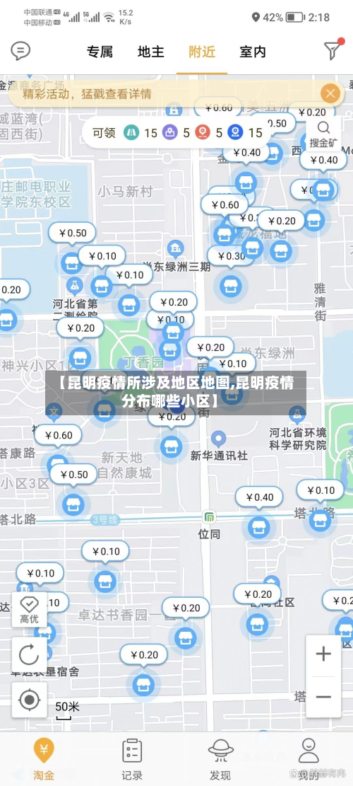 【昆明疫情所涉及地区地图,昆明疫情分布哪些小区】