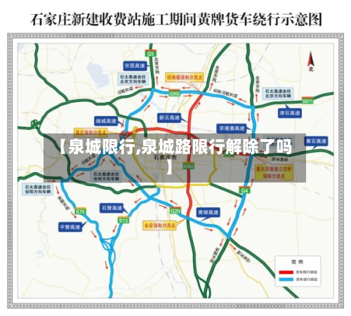 【泉城限行,泉城路限行解除了吗】-第3张图片