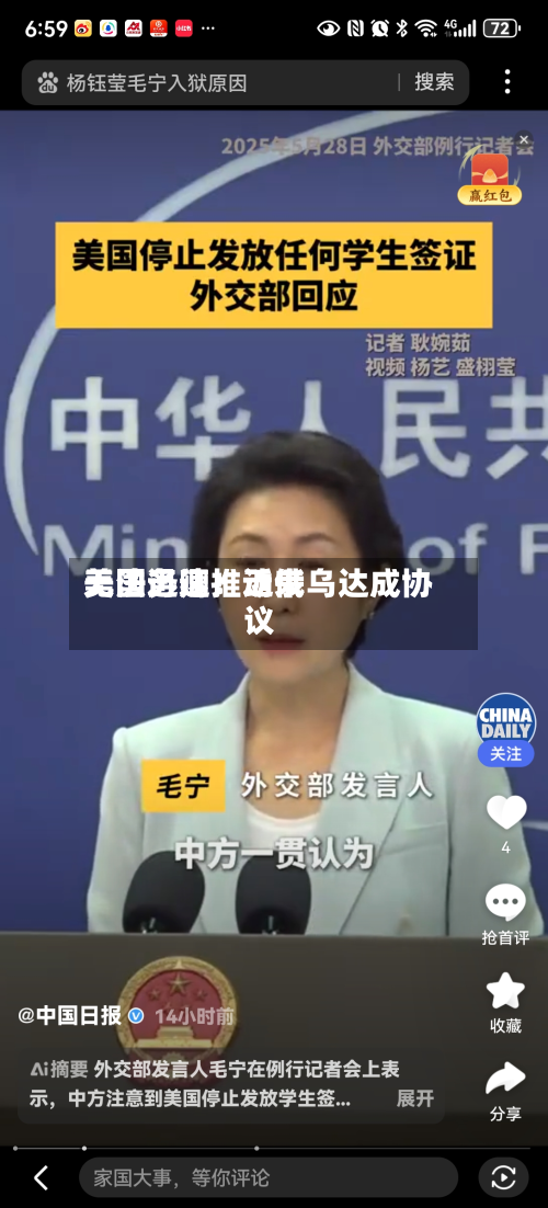 美国务卿：近来无法迅速推动俄乌达成协议