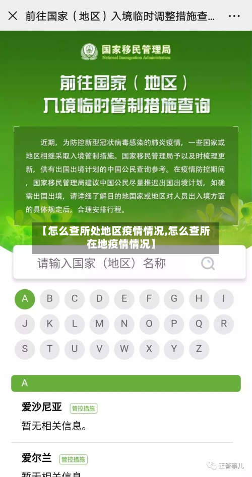 【怎么查所处地区疫情情况,怎么查所在地疫情情况】-第2张图片