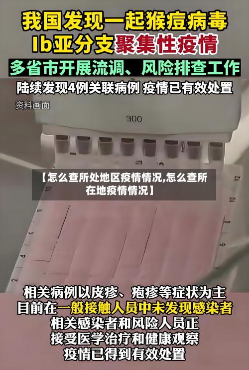 【怎么查所处地区疫情情况,怎么查所在地疫情情况】