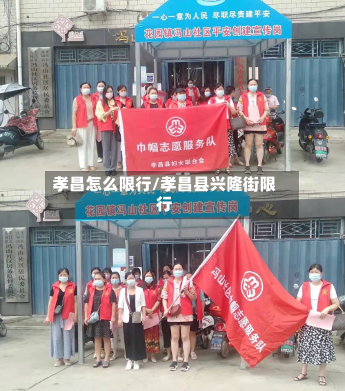 孝昌怎么限行/孝昌县兴隆街限行