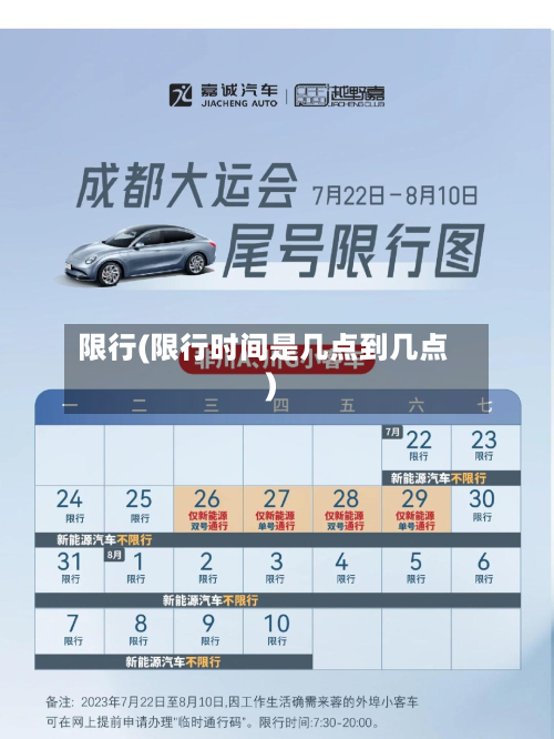 限行(限行时间是几点到几点)-第3张图片