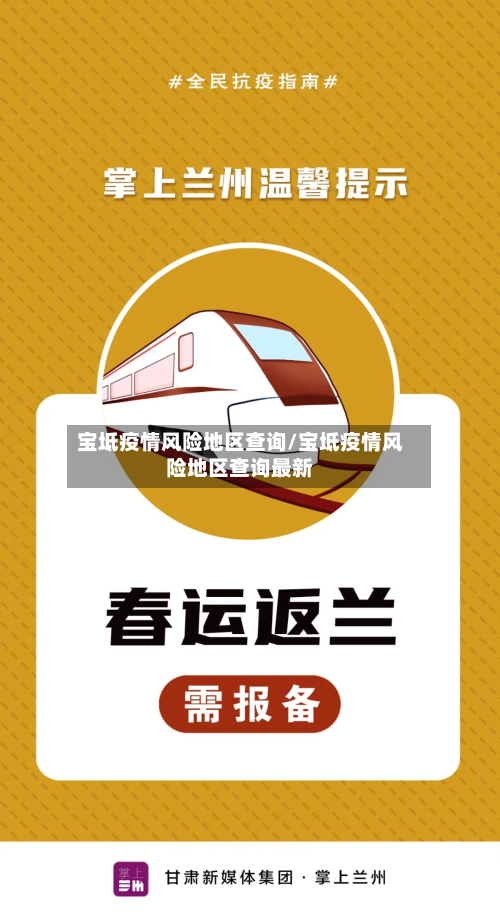 宝坻疫情风险地区查询/宝坻疫情风险地区查询最新