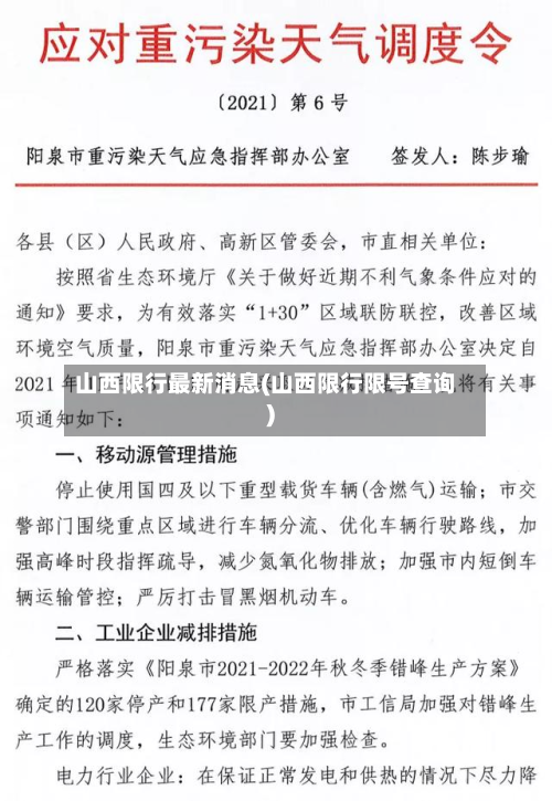 山西限行最新消息(山西限行限号查询)