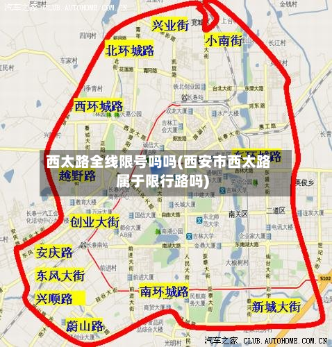西太路全线限号吗吗(西安市西太路属于限行路吗)-第2张图片
