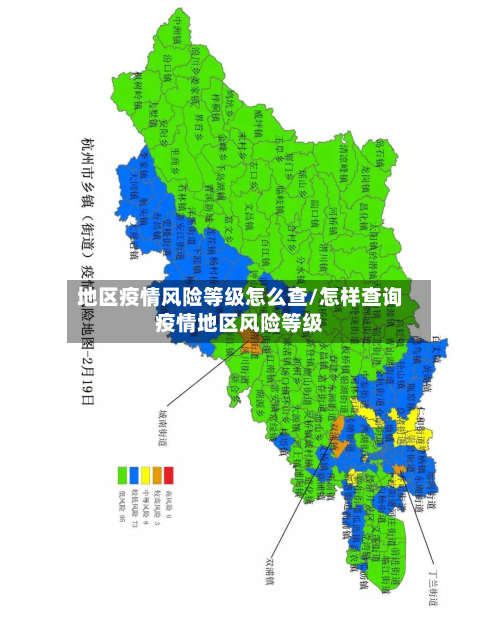 地区疫情风险等级怎么查/怎样查询疫情地区风险等级