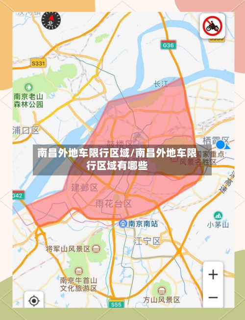 南昌外地车限行区域/南昌外地车限行区域有哪些-第2张图片