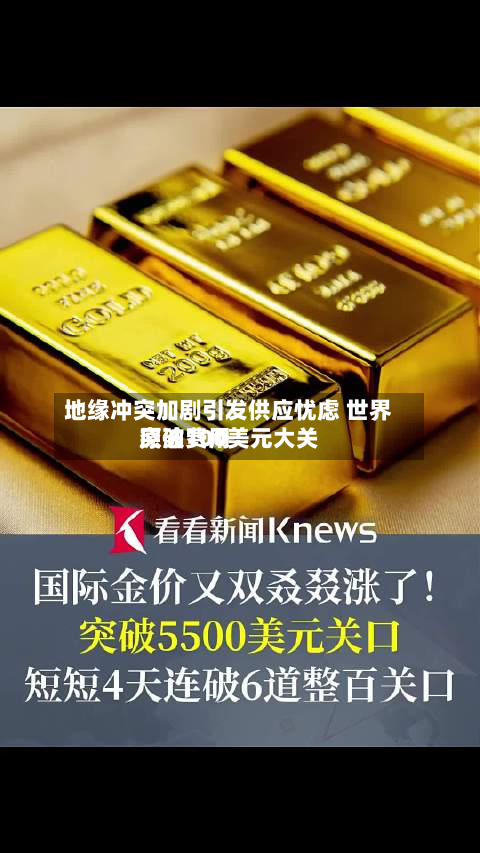 地缘冲突加剧引发供应忧虑 世界原油费用突破100美元大关