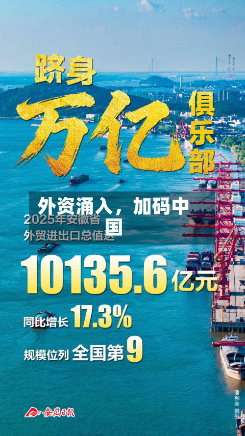 外资涌入，加码中国-第2张图片