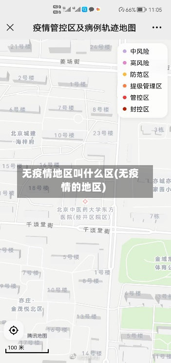 无疫情地区叫什么区(无疫情的地区)-第2张图片