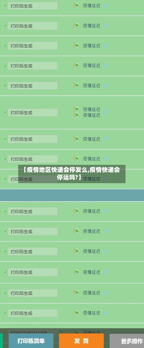 【疫情地区快递会停发么,疫情快递会停运吗?】-第2张图片
