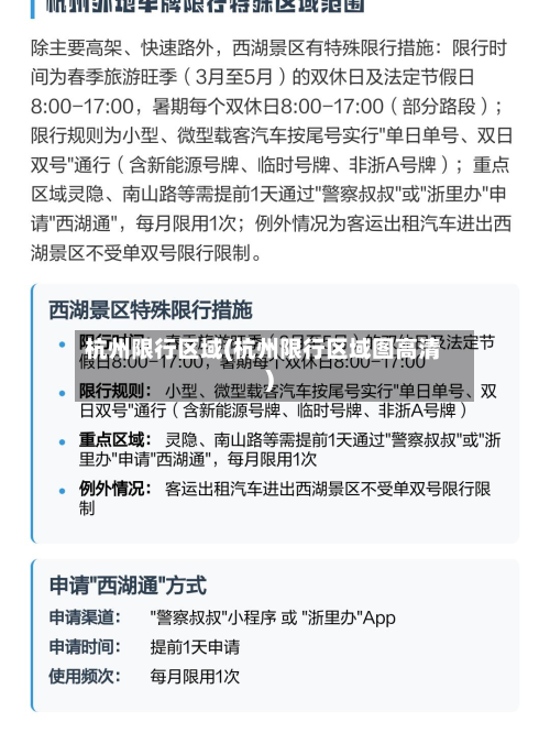 杭州限行区域(杭州限行区域图高清)