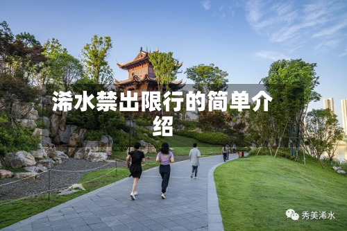 浠水禁出限行的简单介绍-第2张图片