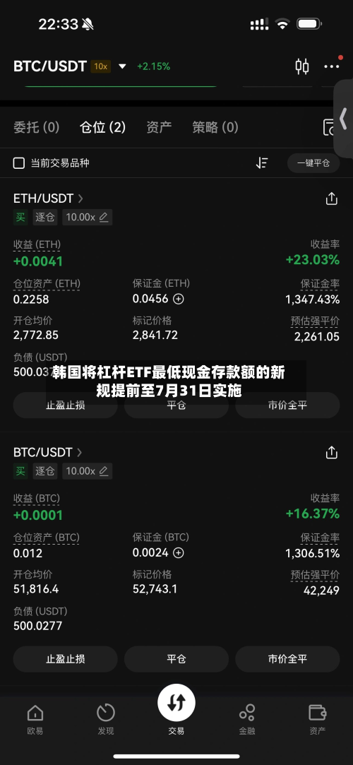 韩国将杠杆ETF最低现金存款额的新规提前至7月31日实施