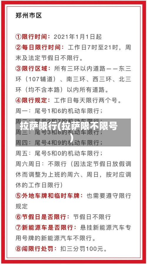 拉萨限行(拉萨限不限号)-第2张图片