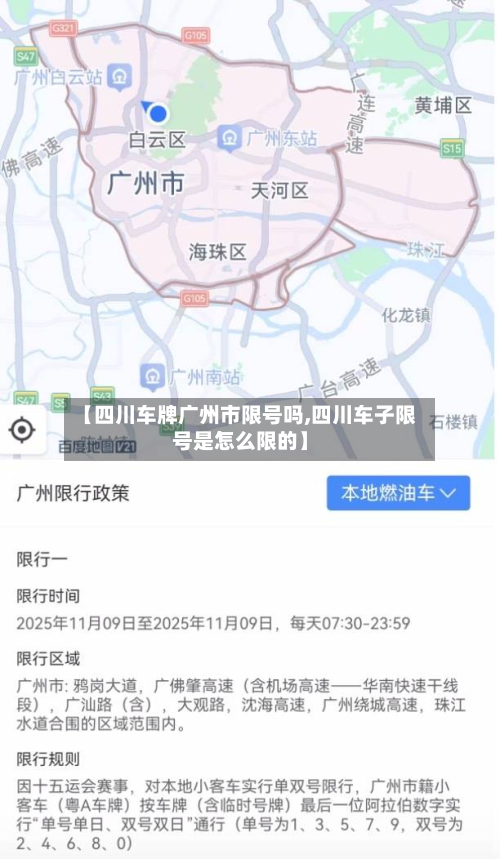 【四川车牌广州市限号吗,四川车子限号是怎么限的】
