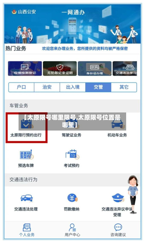 【太原限号哪里限号,太原限号位置是哪里】