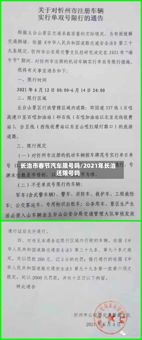 长治市春节汽车限号吗/2021年长治还限号吗