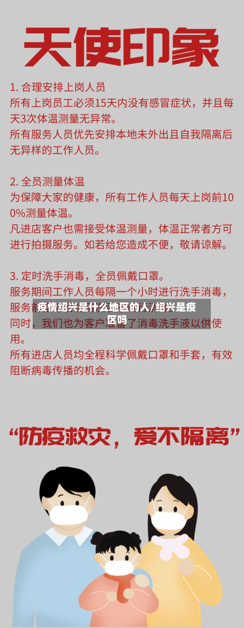 疫情绍兴是什么地区的人/绍兴是疫区吗