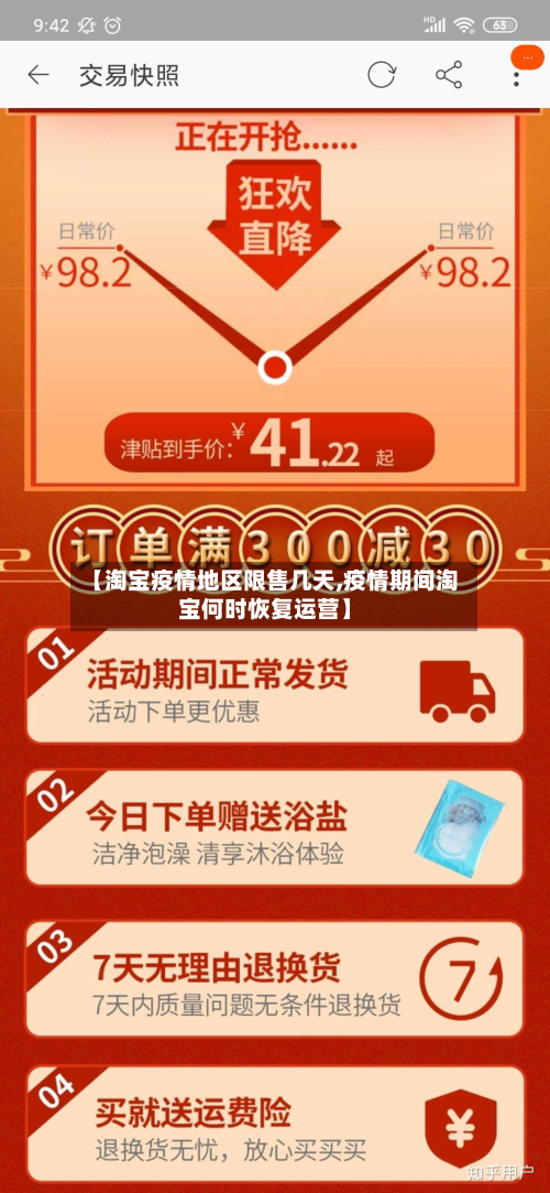 【淘宝疫情地区限售几天,疫情期间淘宝何时恢复运营】-第3张图片
