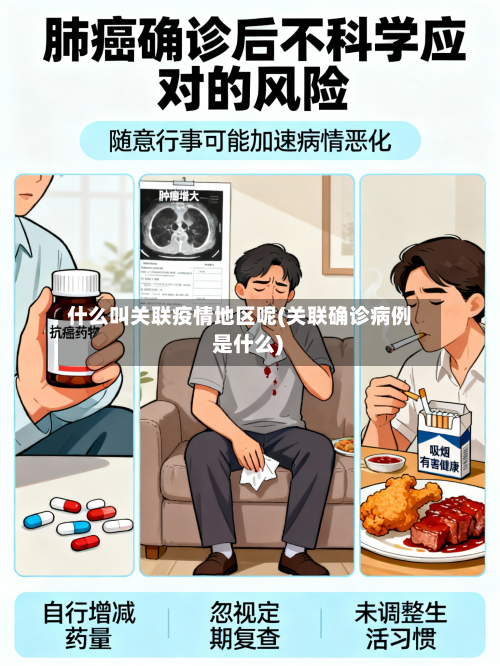 什么叫关联疫情地区呢(关联确诊病例 是什么)