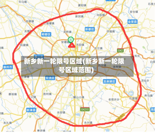 新乡新一轮限号区域(新乡新一轮限号区域范围)-第2张图片