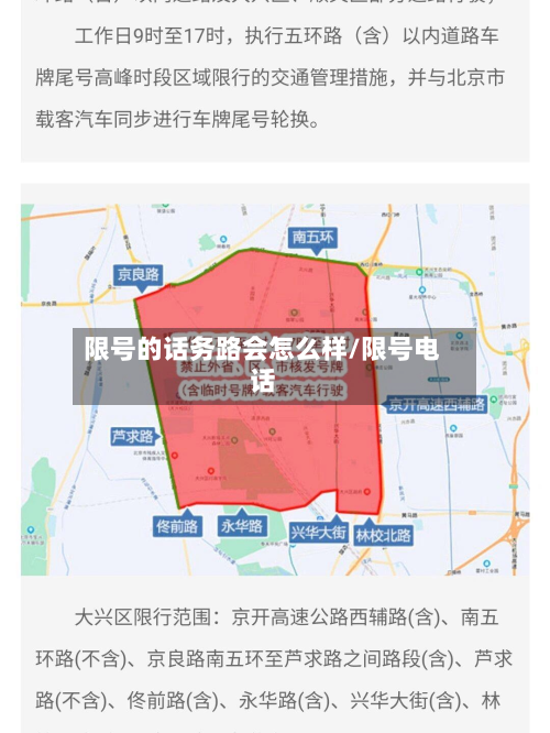 限号的话务路会怎么样/限号电话