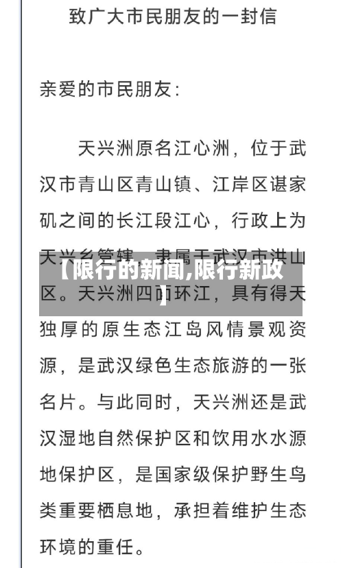 【限行的新闻,限行新政】-第3张图片