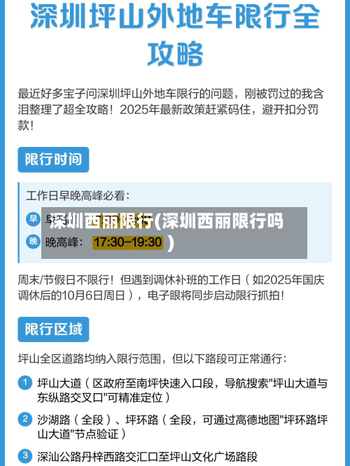 深圳西丽限行(深圳西丽限行吗)