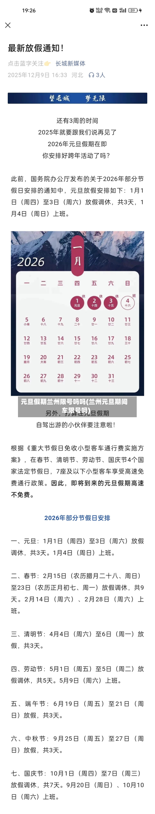 元旦假期兰州限号吗吗(兰州元旦期间车限号吗)-第2张图片