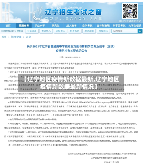 【辽宁地区疫情新数据最新,辽宁地区疫情新数据最新情况】-第2张图片