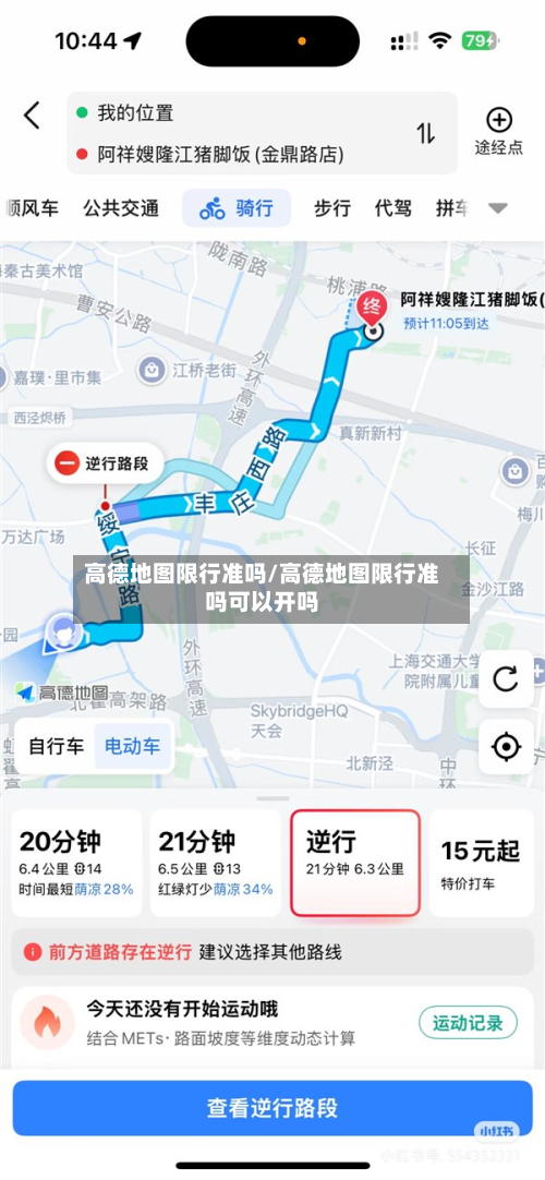 高德地图限行准吗/高德地图限行准吗可以开吗-第2张图片