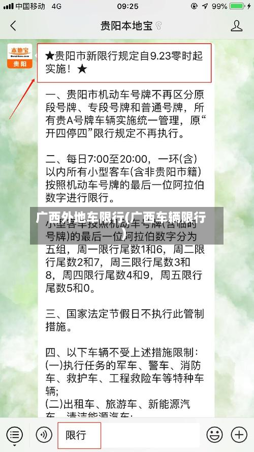 广西外地车限行(广西车辆限行)